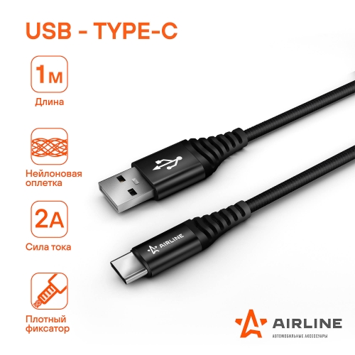 Кабель AIRLINE ACH-C-25 USB - Type-C 1м, черный нейлоновый